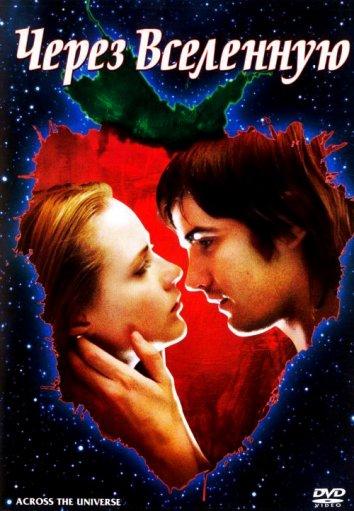 Фильм Через Вселенную (2007) смотреть онлайн